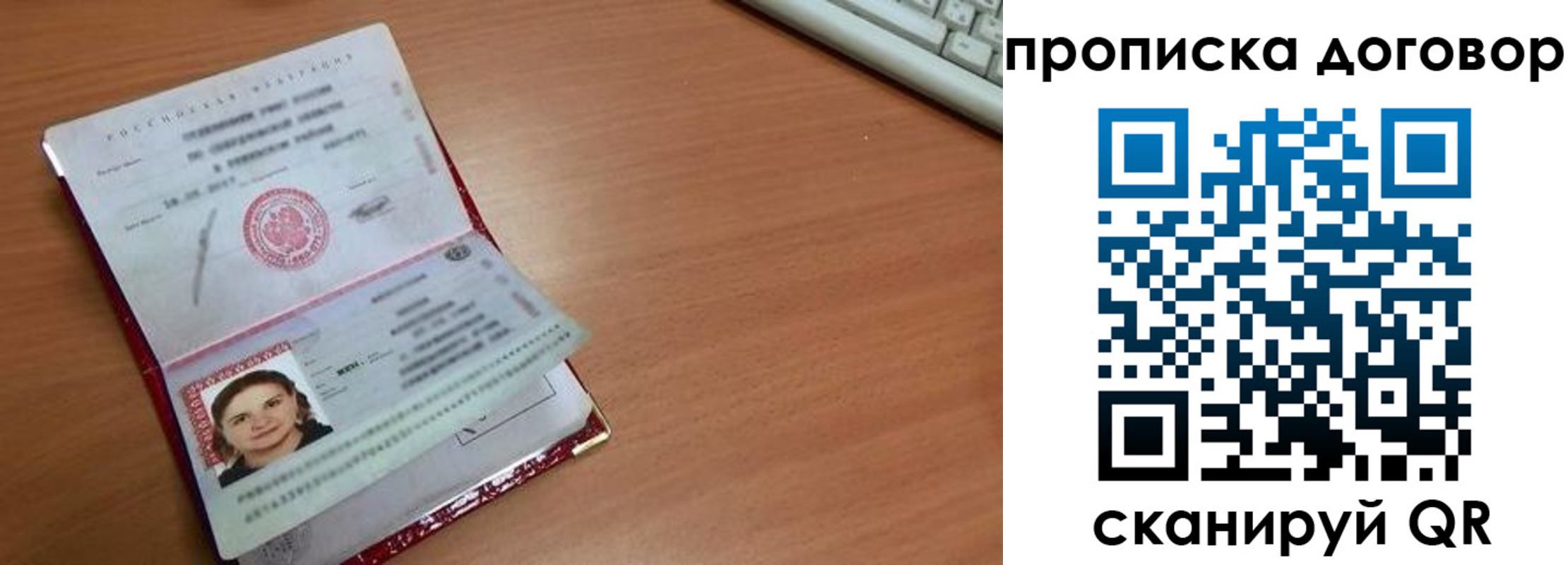 прописка паспорт в Богучаре